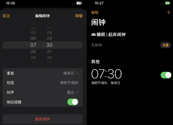 中和镇苹果客服维修咨询分享调休时iPhone闹钟不响怎么办 