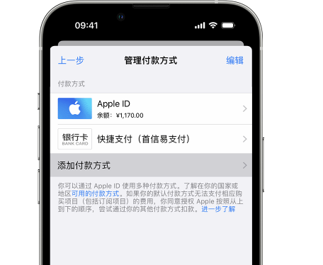 中和镇苹果维修服务中心如何通过家人共享更改iPhone付款方式 