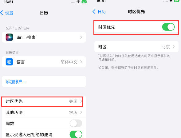 中和镇苹果15维修站分享iPhone15日历如何设定时区优先 