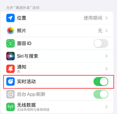 中和镇苹果15维修店分享iPhone15如何通过实时活动查看外卖进度 