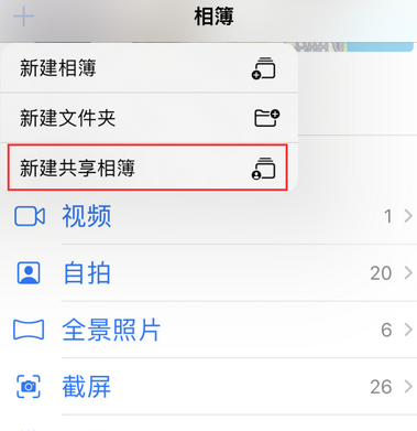 中和镇苹果手机维修分享在iPhone上找不到共享相簿怎么办 中和镇苹果手机维修分享在iPhone上找不到共享相簿怎么办