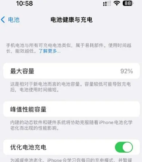 中和镇苹果14换电池中心分享iPhone14电池健康度下降过快怎么办 