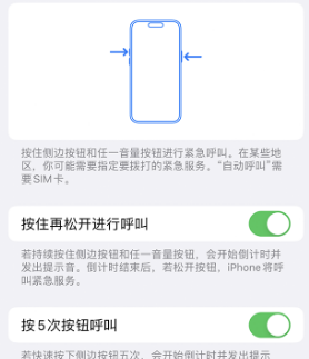 中和镇苹果14维修站分享iPhone14如何使用SOS紧急联络 