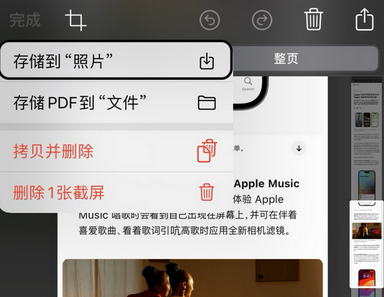 中和镇苹果维修中心店分享优化iPhone长截图功能 