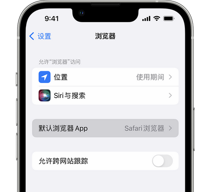 中和镇苹果手机维修店分享如何在iPhone上设置默认浏览器 