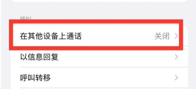中和镇苹果ipad维修分享如何使用iPad接听iPhone14来电 
