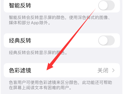 中和镇苹果14正规维修分享iPhone14如何关闭色彩滤镜 
