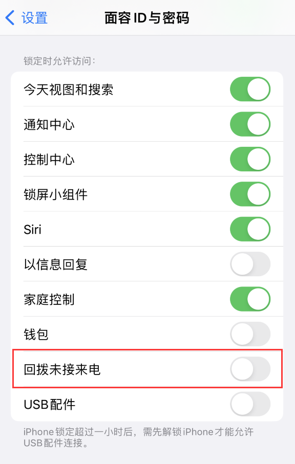 中和镇苹果服务网点分享如何在 iPhone 上禁用锁屏时回拨未接来电功能 