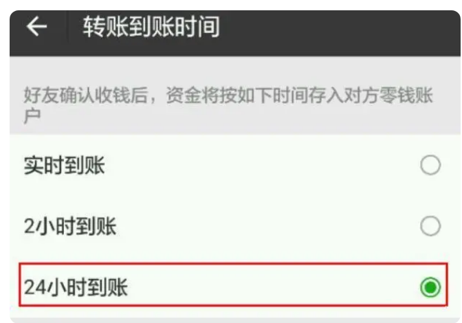中和镇苹果14维修分享iPhone 14微信转账24小时到账设置教程 