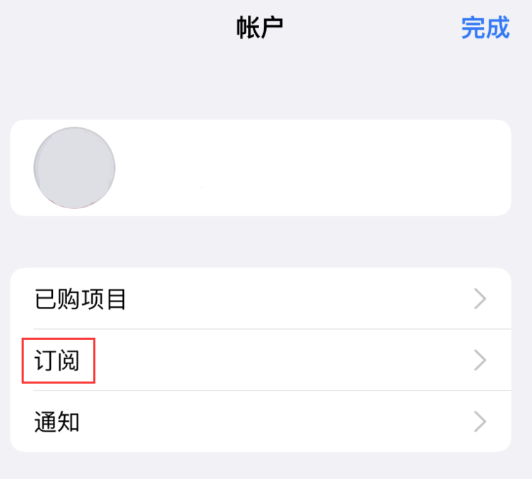 中和镇苹果14维修分享iPhone 14 系列机型如何管理 App Store 购买项目、订阅等设置 