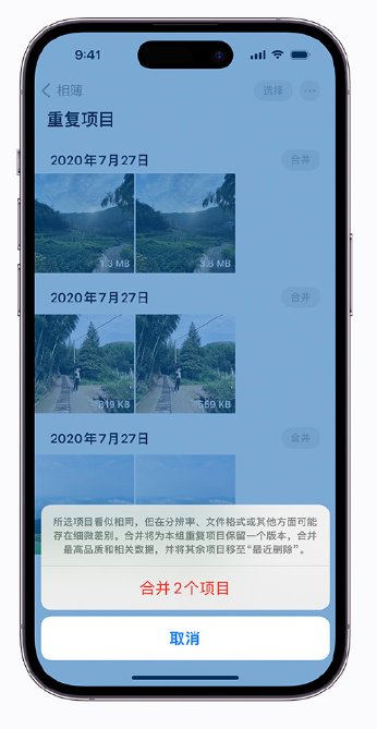 中和镇苹果手机维修分享iOS 16 小技巧：合并重复照片 