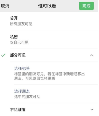 中和镇苹果手机维修分享iPhone手机微信朋友圈如何修改可见范围 