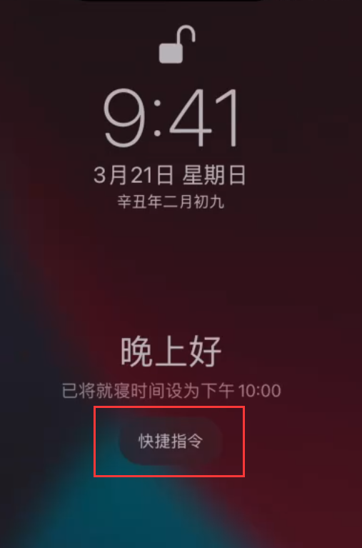 中和镇苹果手机维修分享在 iPhone 上设置睡眠定时和添加助眠快捷指令 