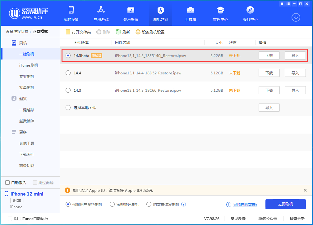 中和镇苹果手机维修分享iOS 14.5 测试版_iOS 14.5测试版一键刷机教程 