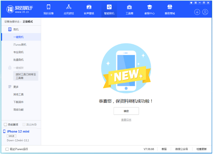 中和镇苹果手机维修分享iOS 16.5.1正式版升级_iOS 16.5.1正式版一键刷机教程 