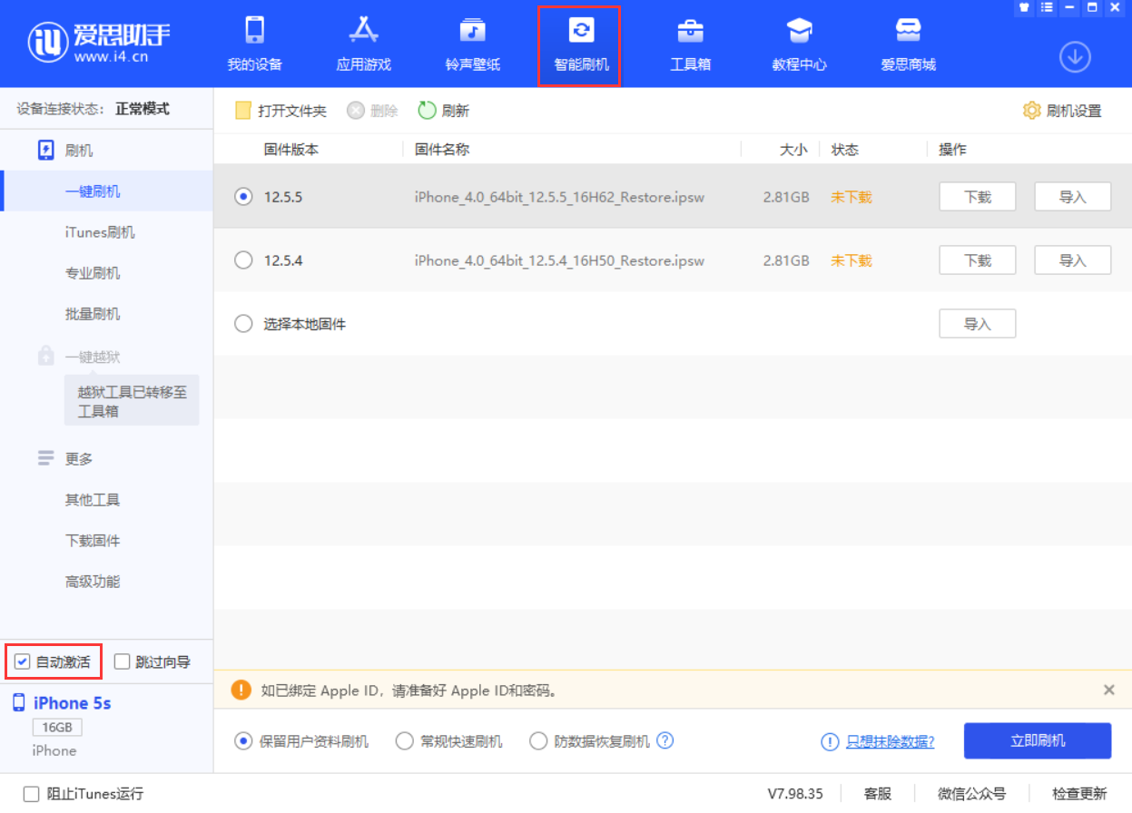 中和镇苹果手机维修分享iOS 12.5.5 正式版升级_iOS 12.5.5 正式版一键刷机教程 