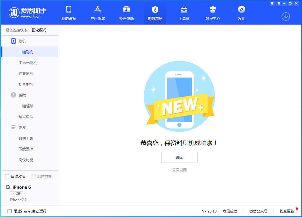 中和镇苹果手机维修分享iOS 12.4.8正式版_iOS 12.4.8 正式版一键刷机教程 