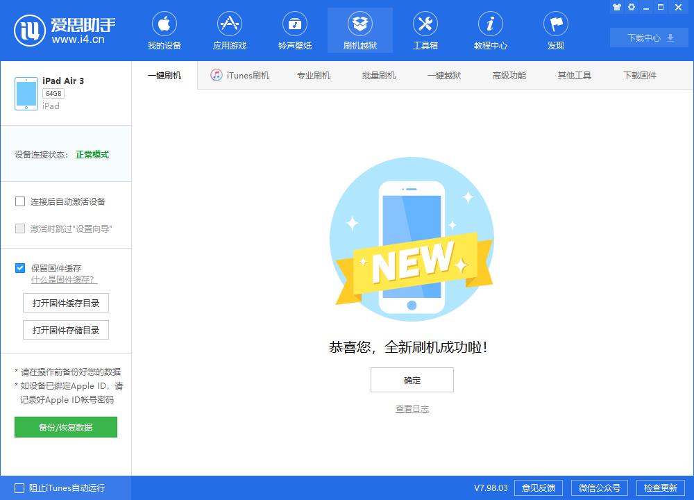 中和镇苹果手机维修分享iOS13.2刷机_iOS13.2测试版一键刷机教程 